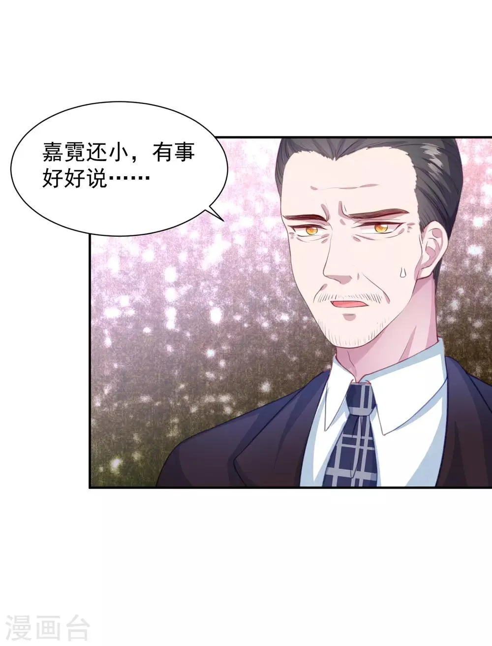 第6话 大户人家最是无情 第27页