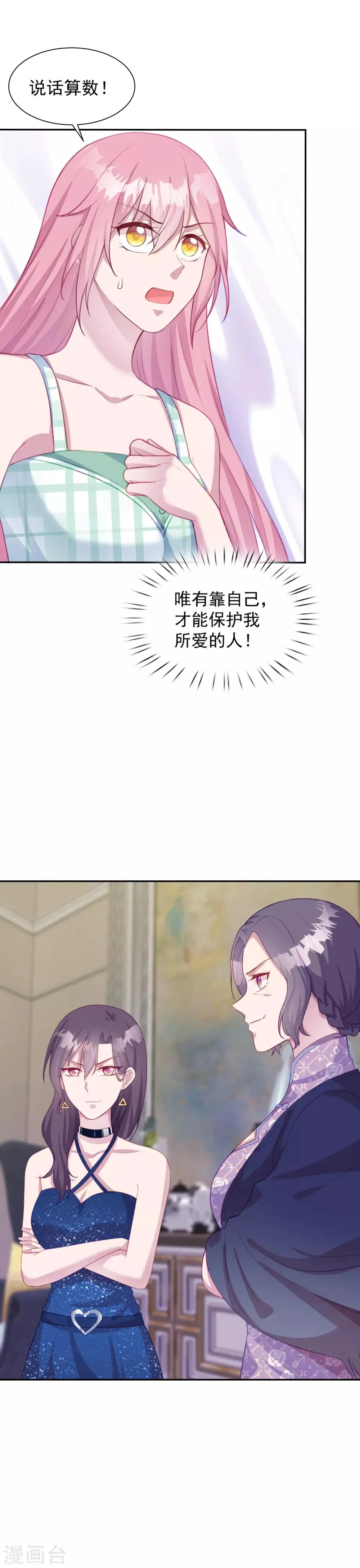 第7话 是游戏还是真心？ 第6页