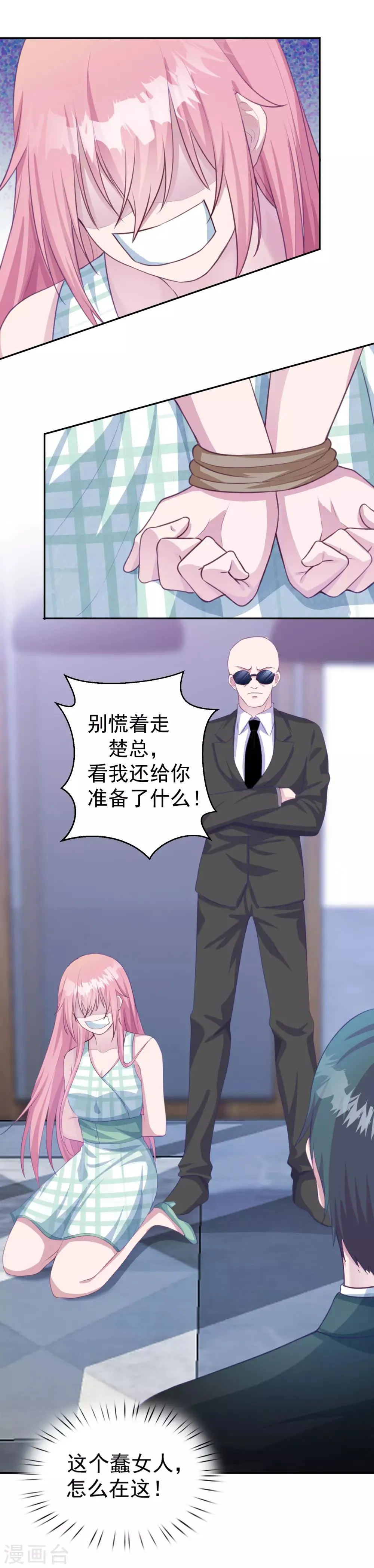 第7话 是游戏还是真心？ 第24页