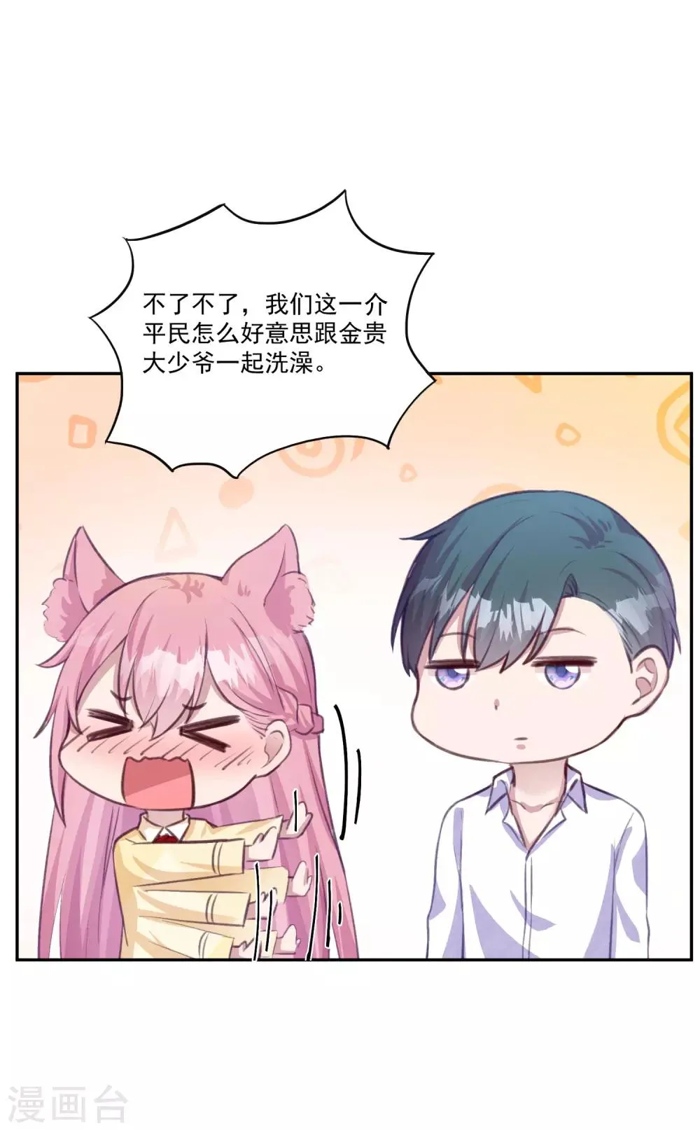 第11话 好好放洗澡水是不可能的 第18页