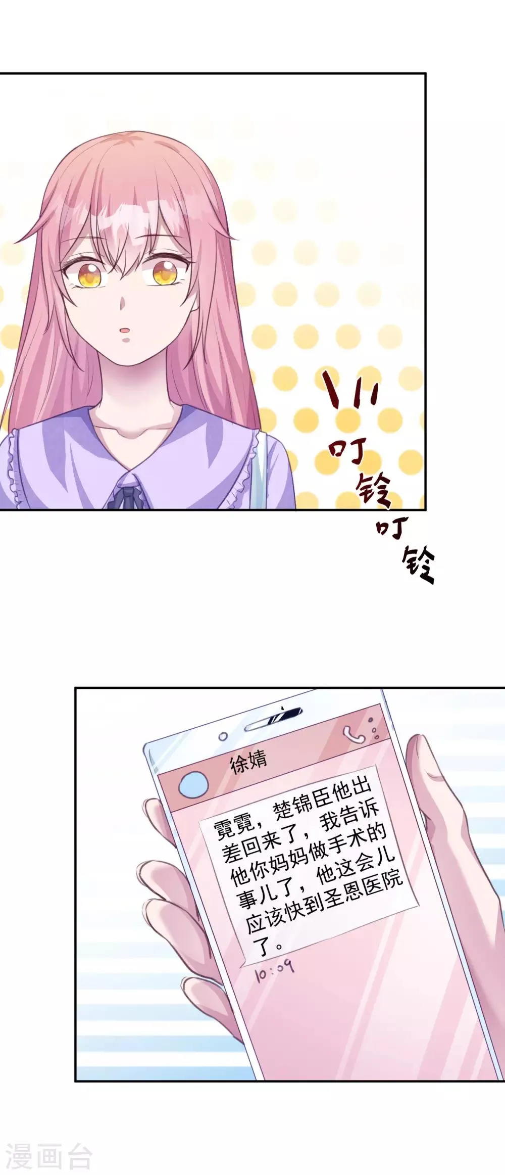 第11话 好好放洗澡水是不可能的 第26页
