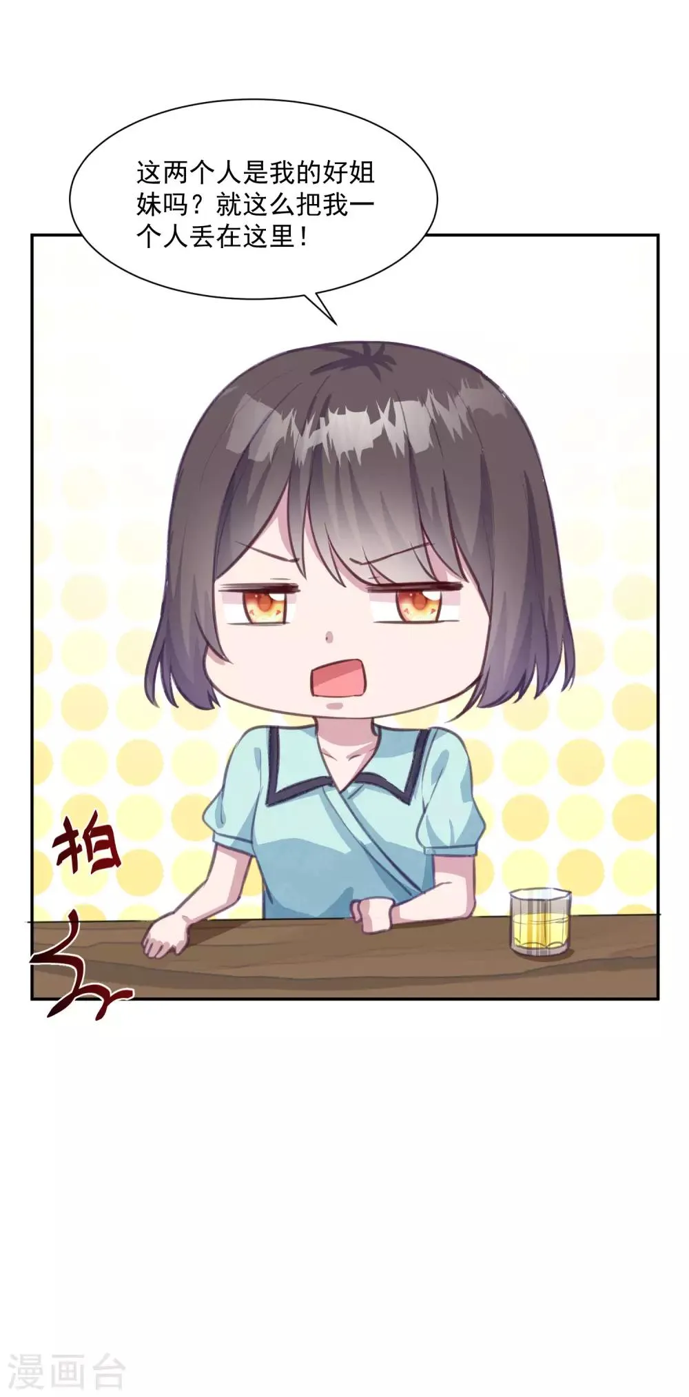 第14话 检验说谎的办法 第23页