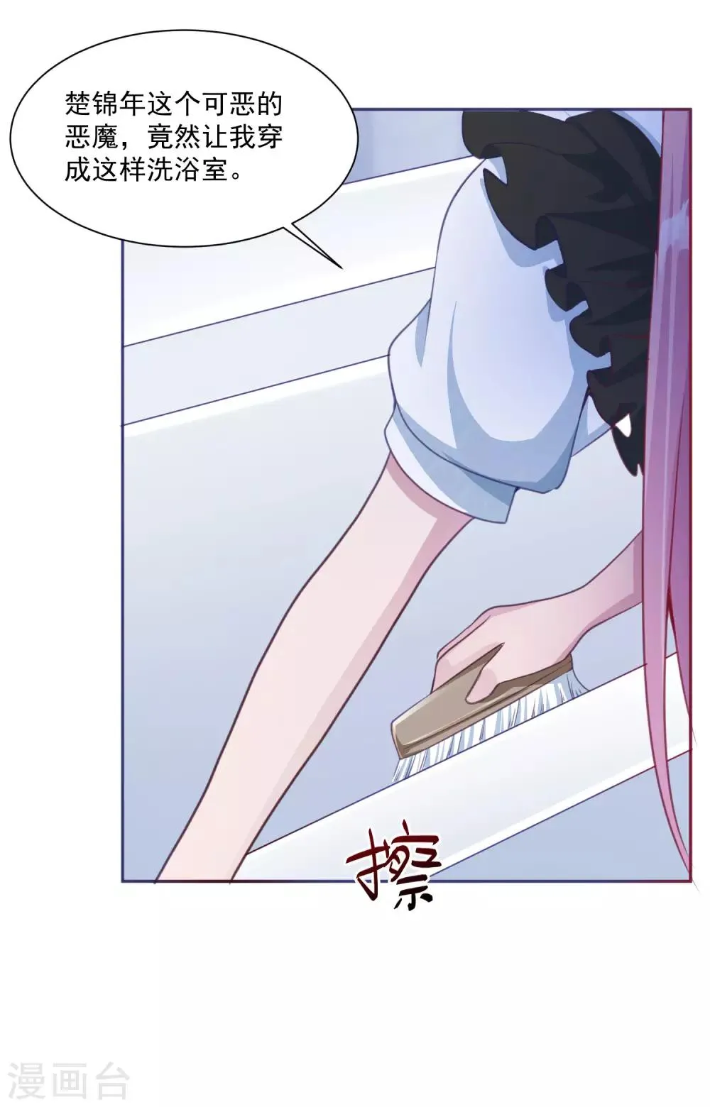 第15话 口头惩罚还是体罚 第8页