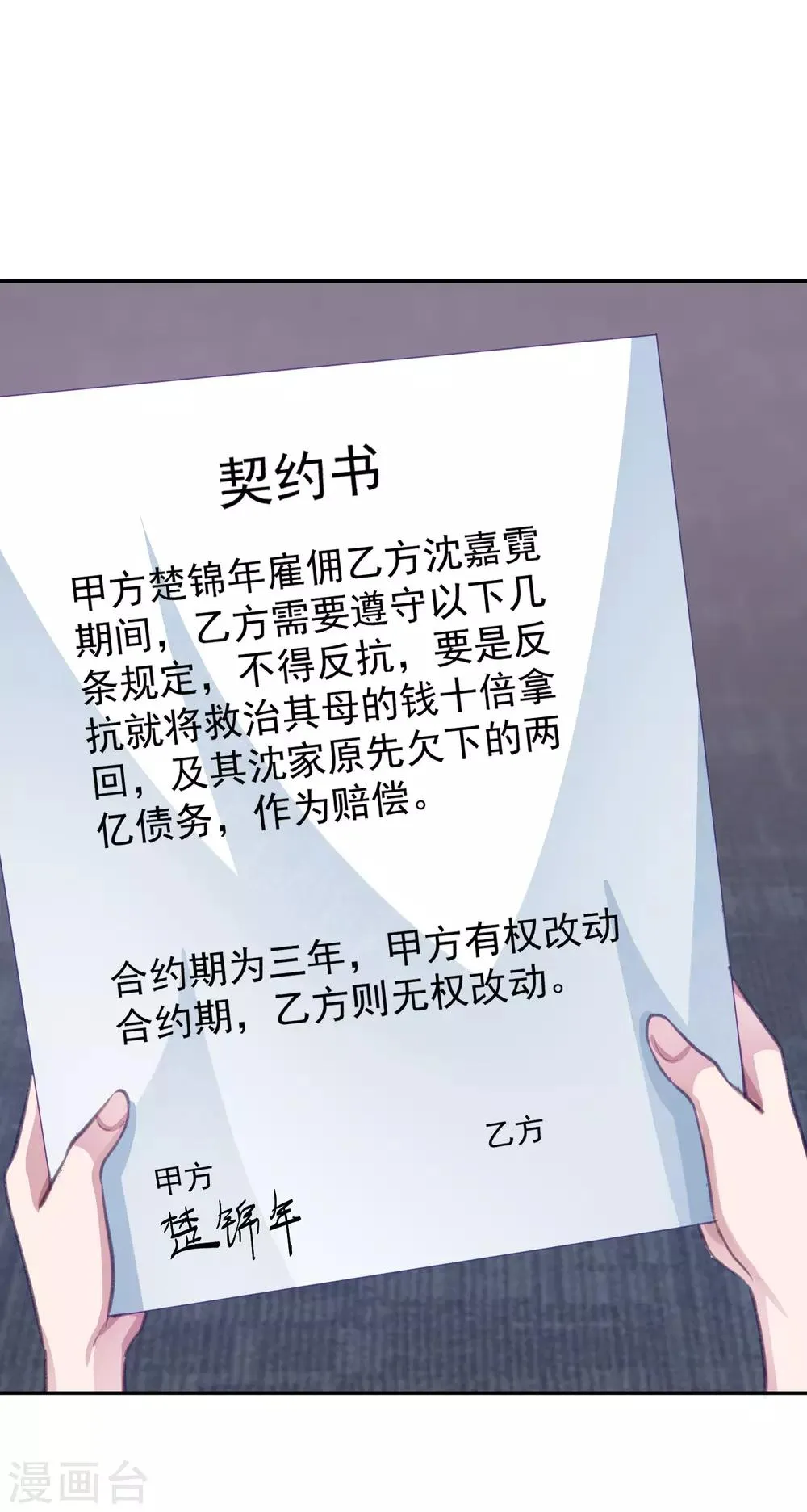 第15话 口头惩罚还是体罚 第36页