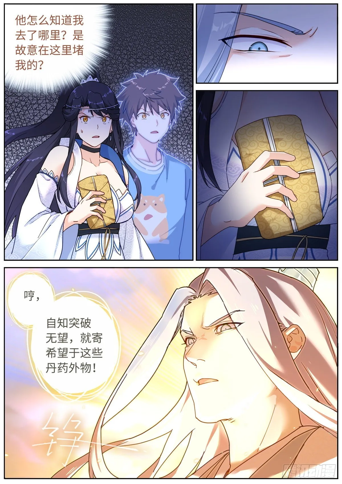 065 剑拔弩张 第3页