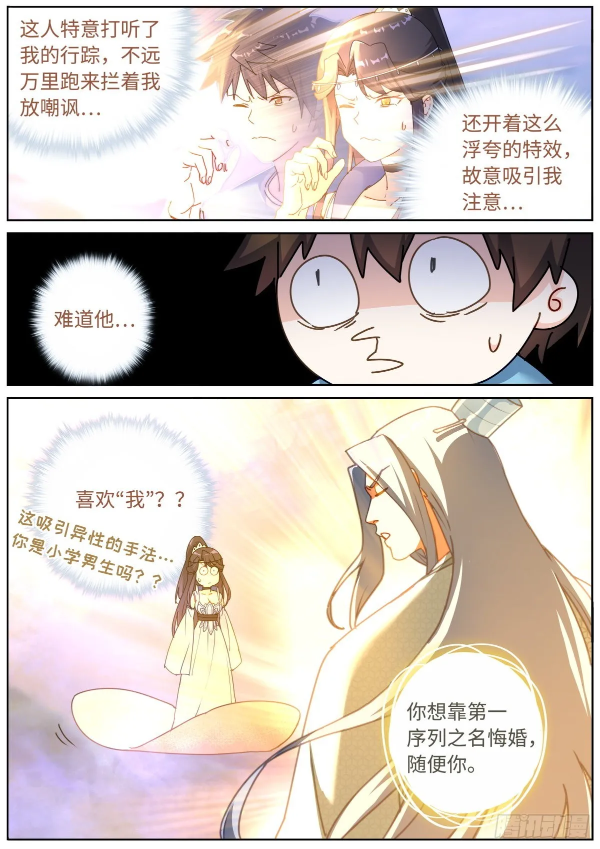 065 剑拔弩张 第6页