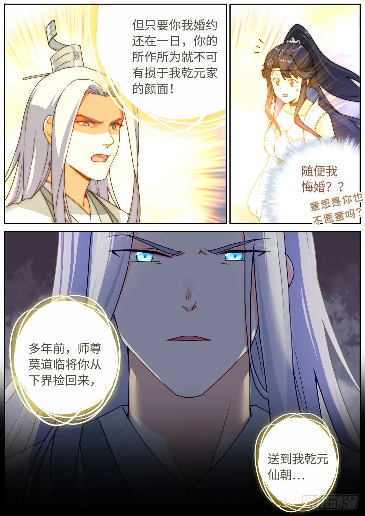 065 剑拔弩张 第7页