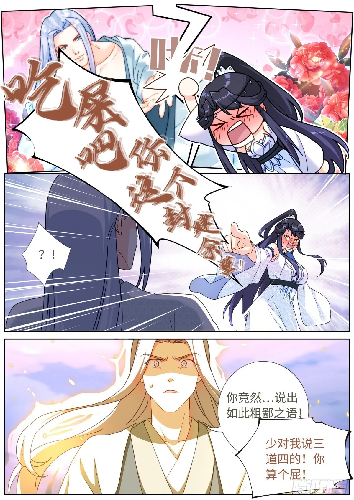 065 剑拔弩张 第13页
