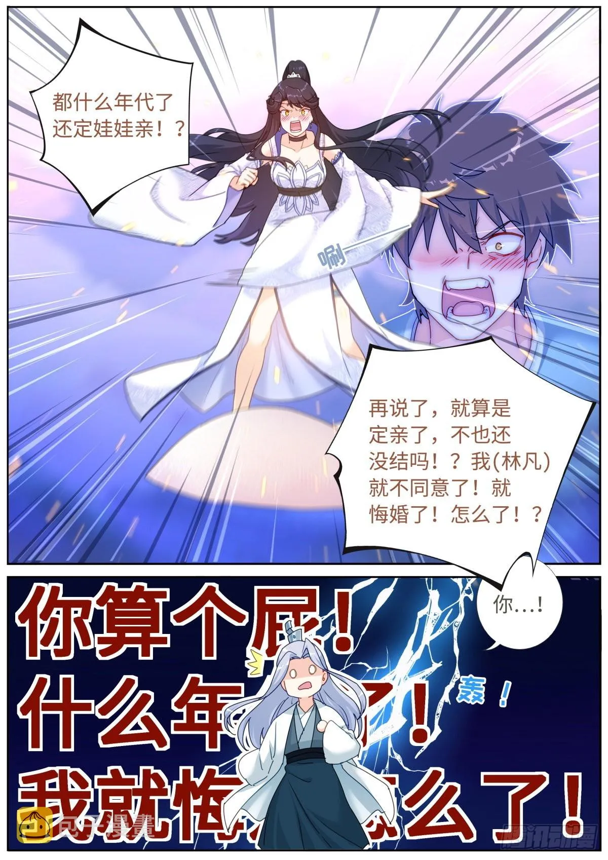 065 剑拔弩张 第14页