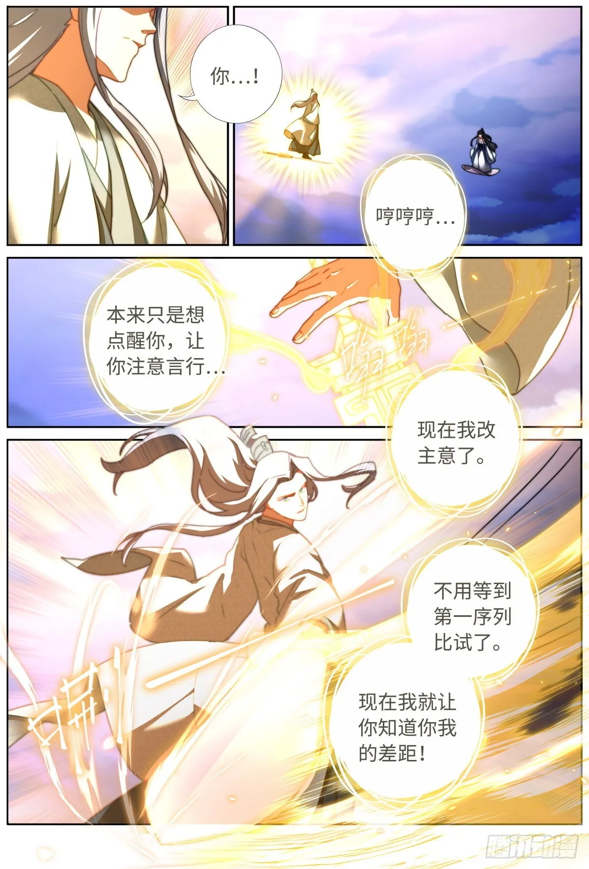 065 剑拔弩张 第16页
