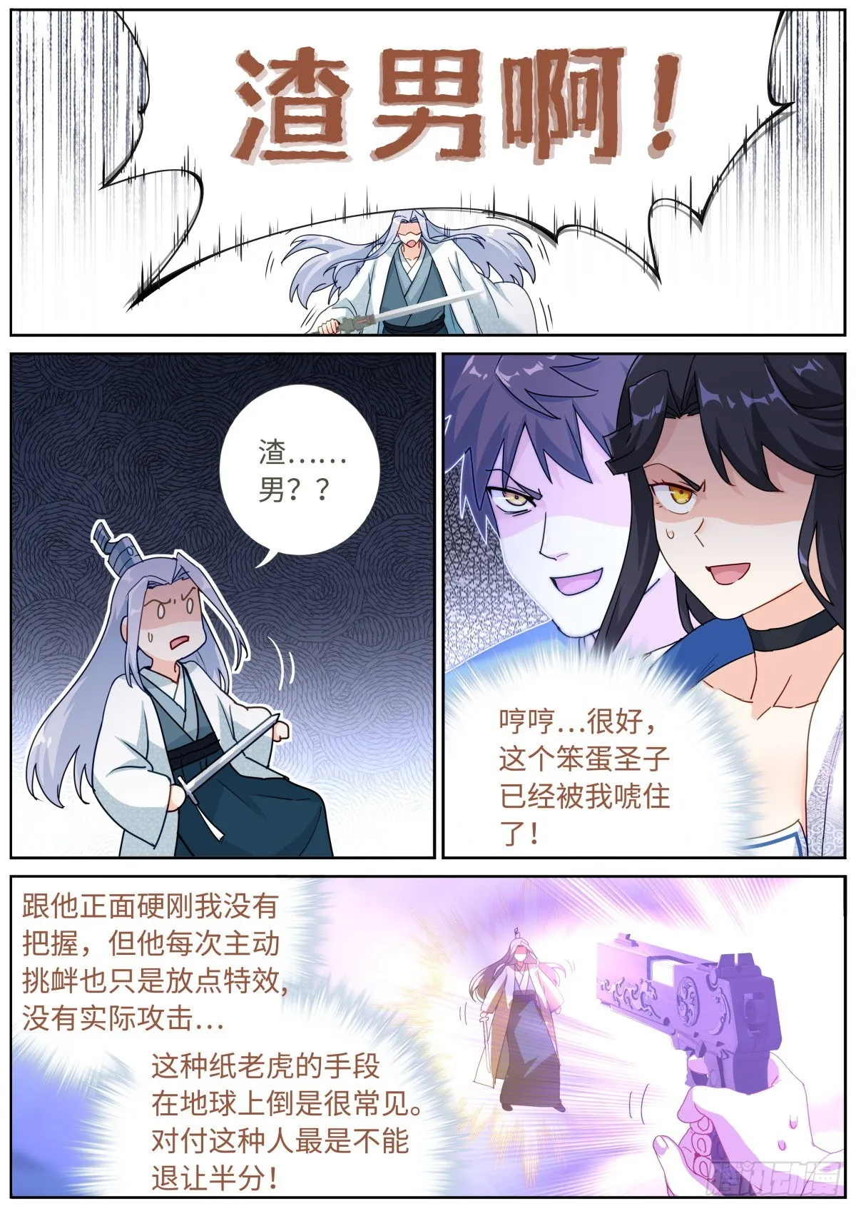 066 反向PUA 第6页