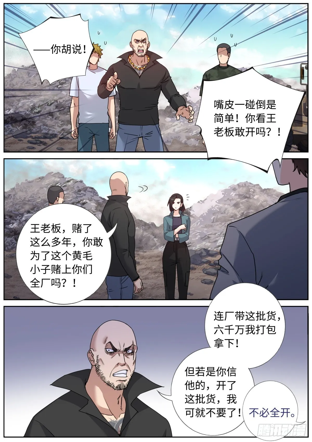 066 反向PUA 第13页