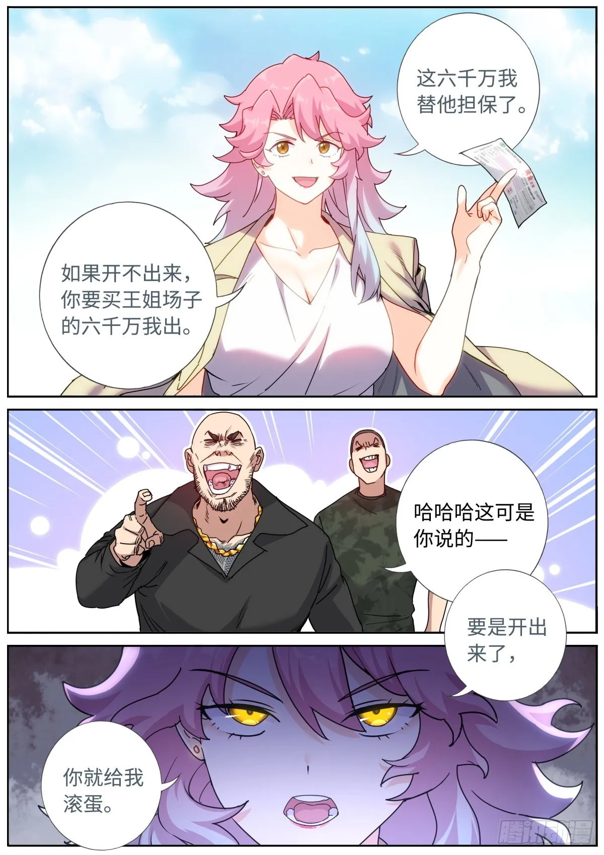 066 反向PUA 第15页