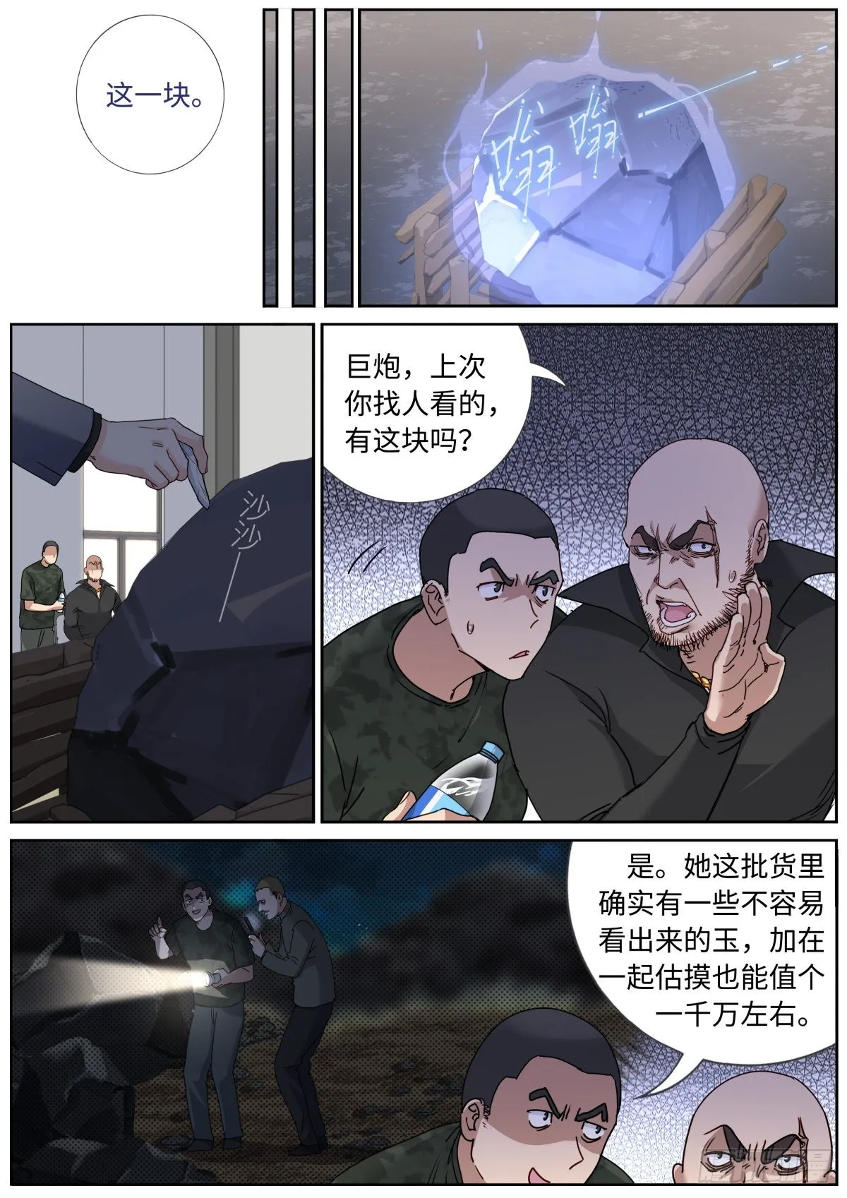 067 饭桌再聊 第3页