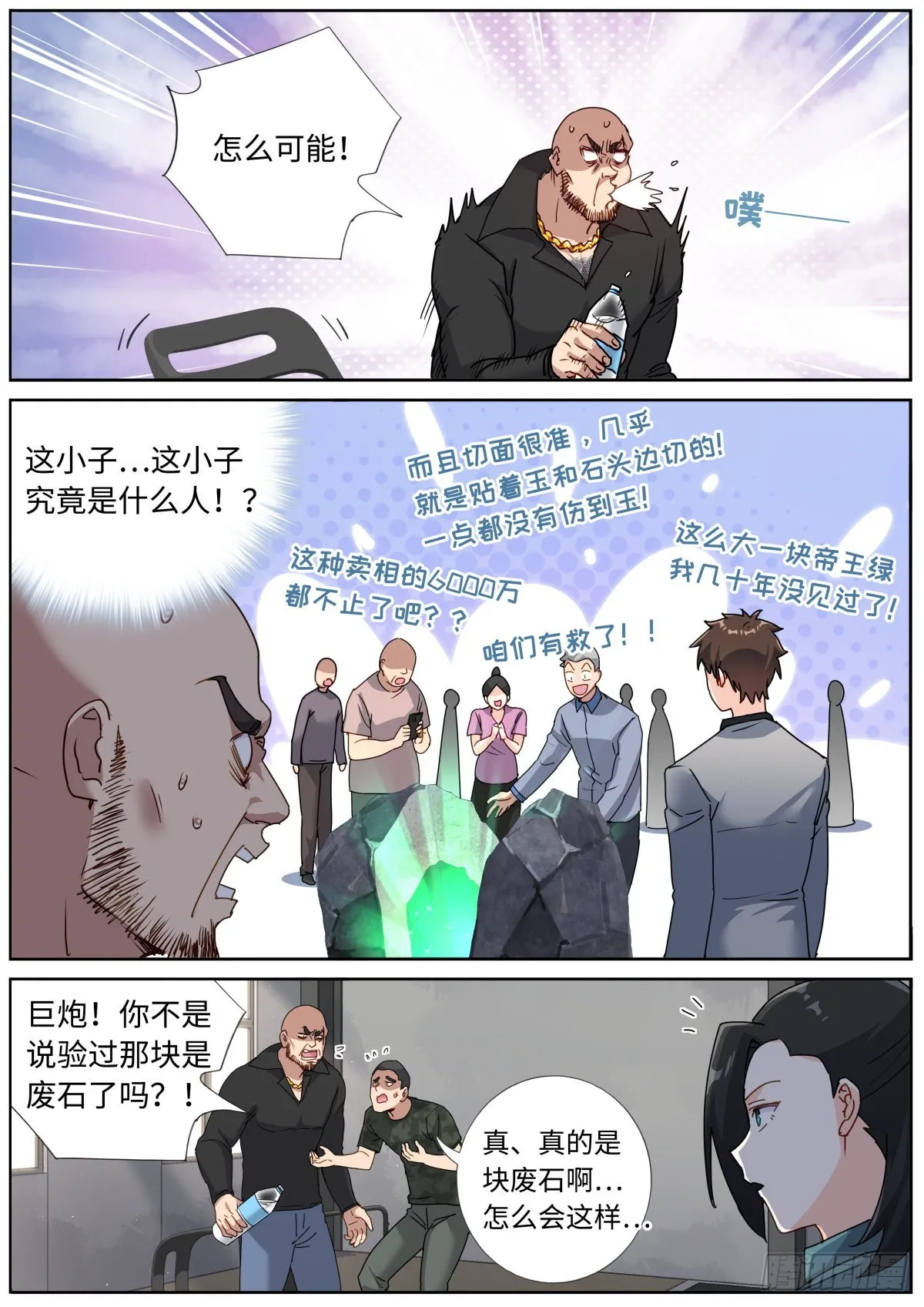 067 饭桌再聊 第7页