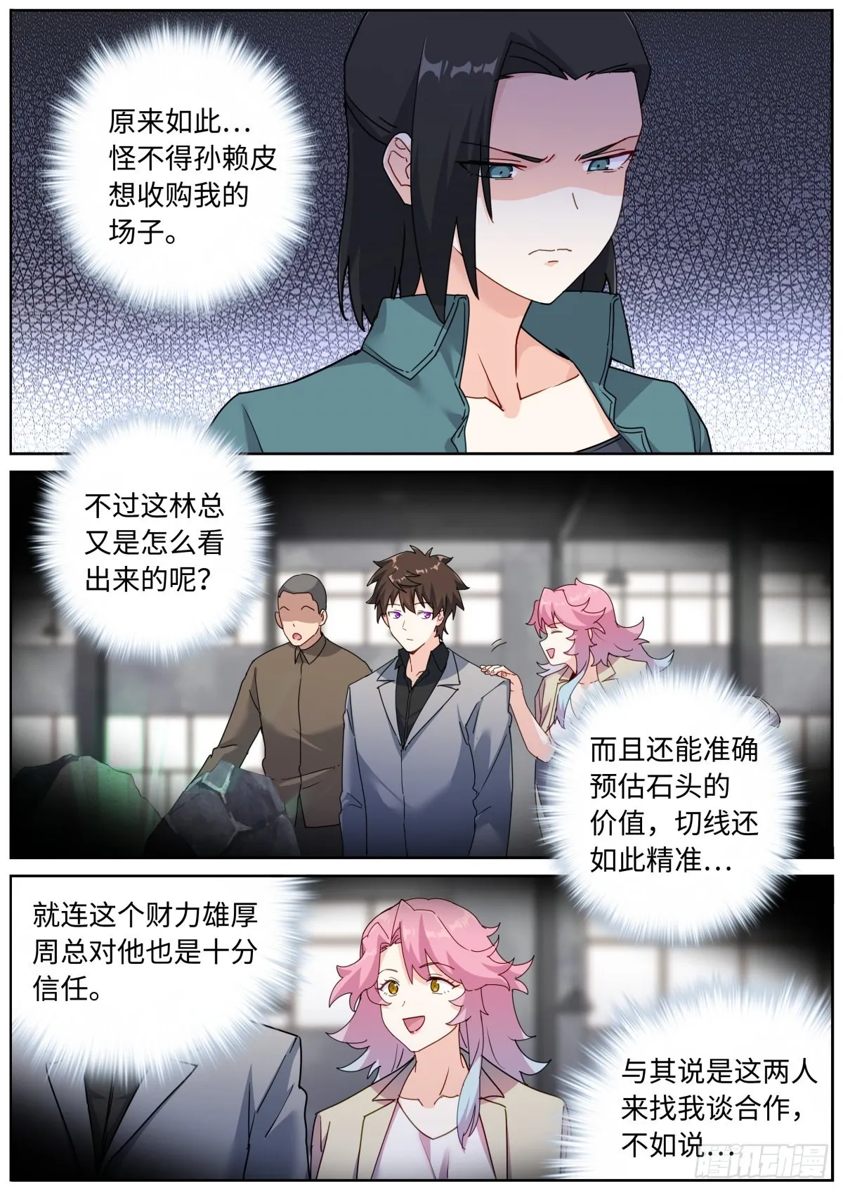 067 饭桌再聊 第8页