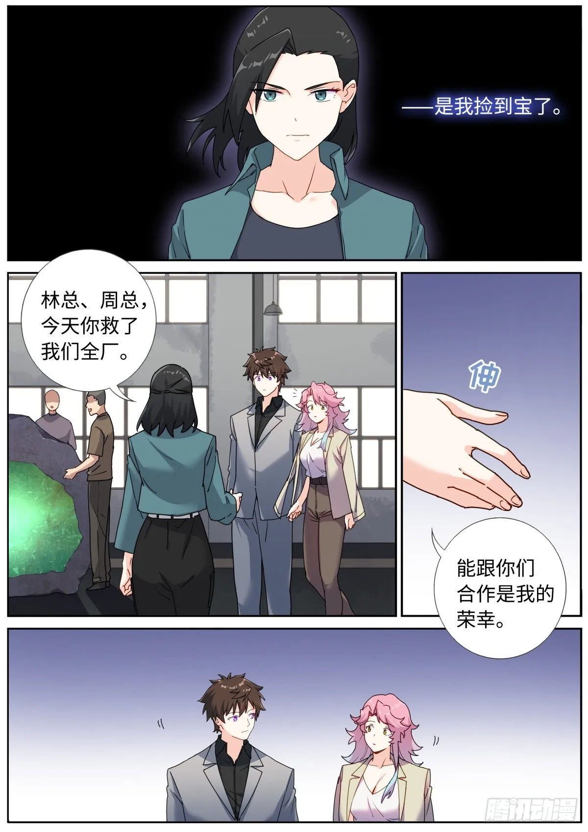 067 饭桌再聊 第9页