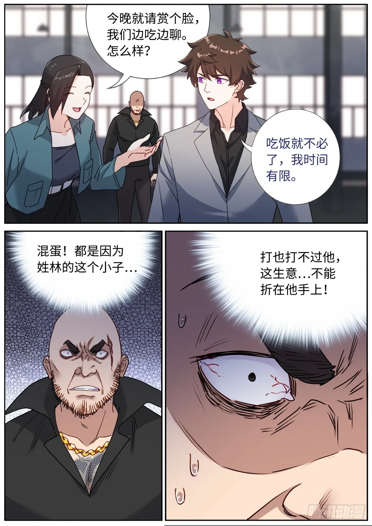 067 饭桌再聊 第12页