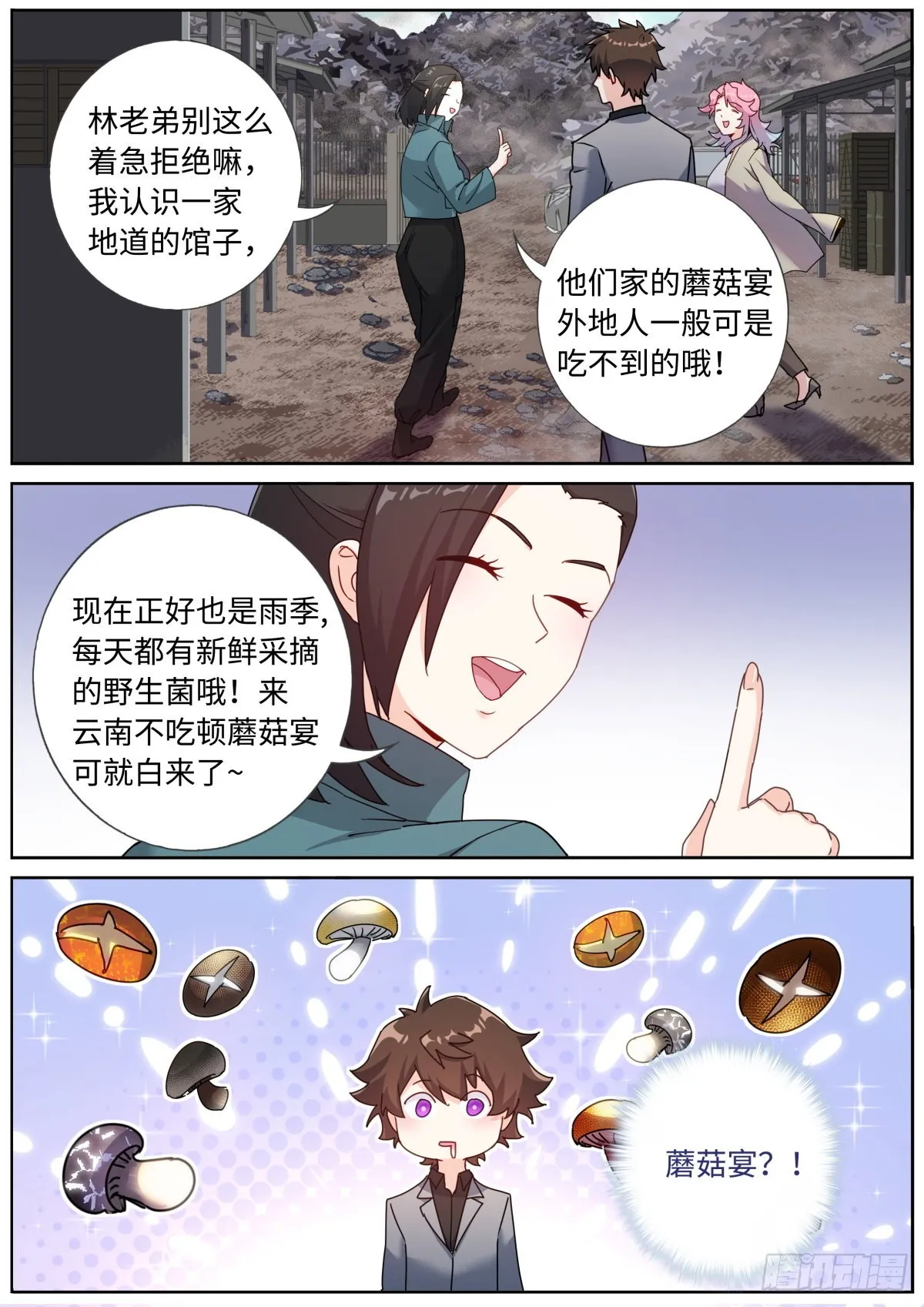 067 饭桌再聊 第13页