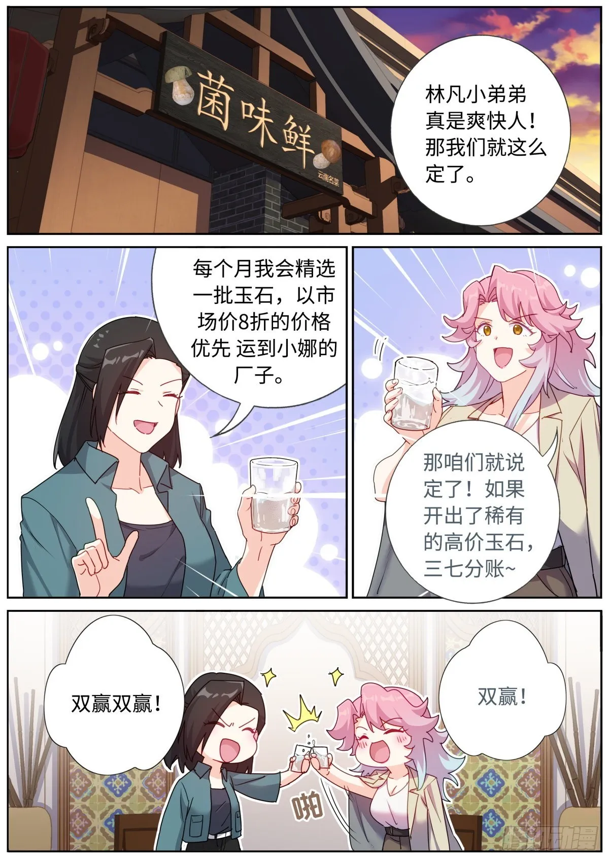 068 菌菇盛宴 第3页