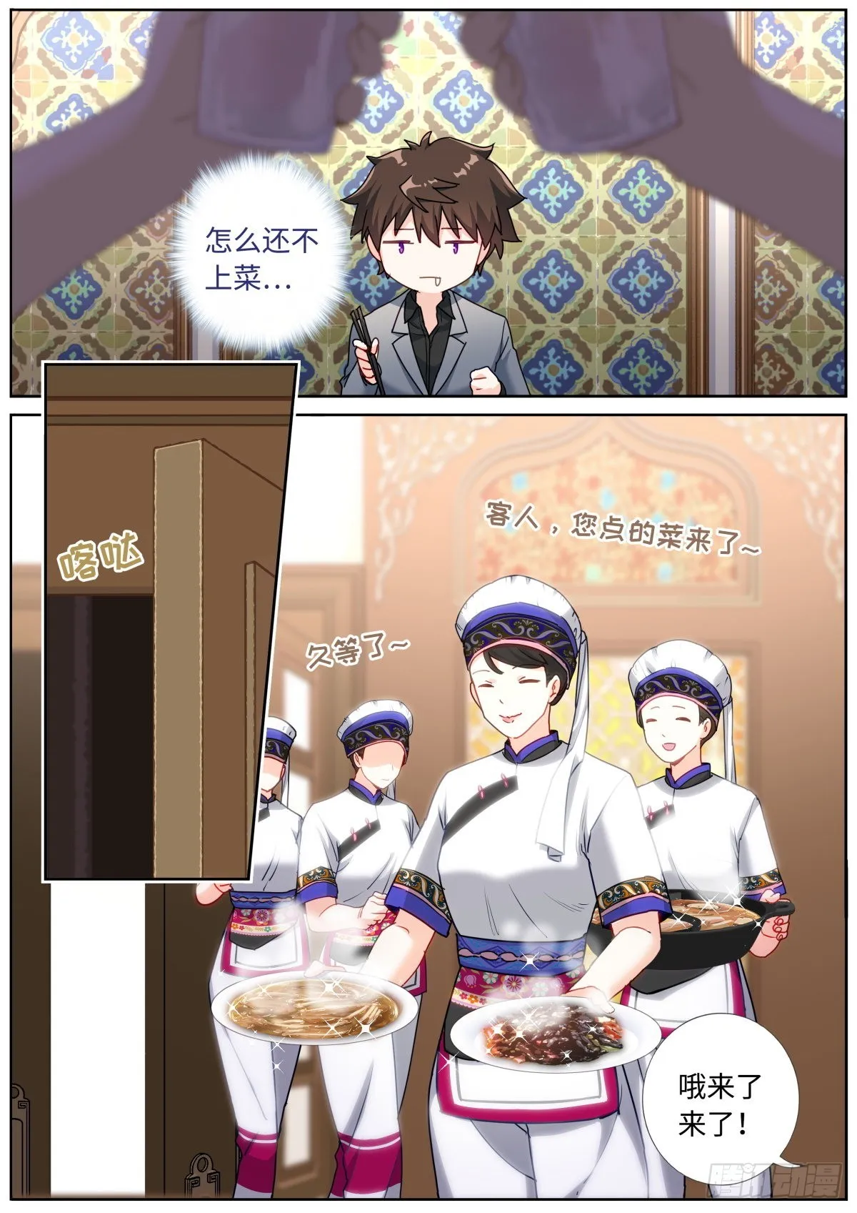 068 菌菇盛宴 第4页
