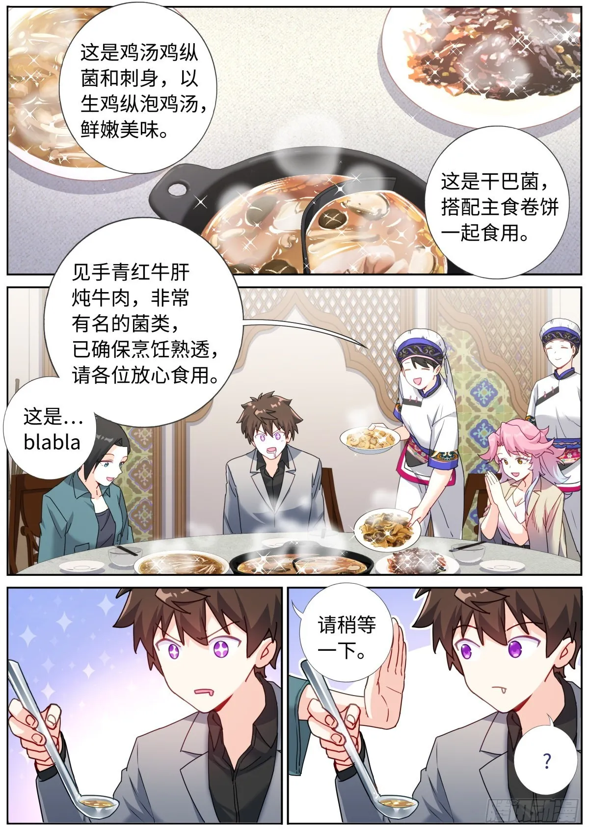 068 菌菇盛宴 第5页