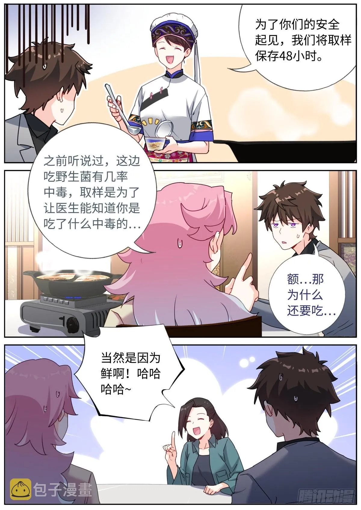 068 菌菇盛宴 第6页