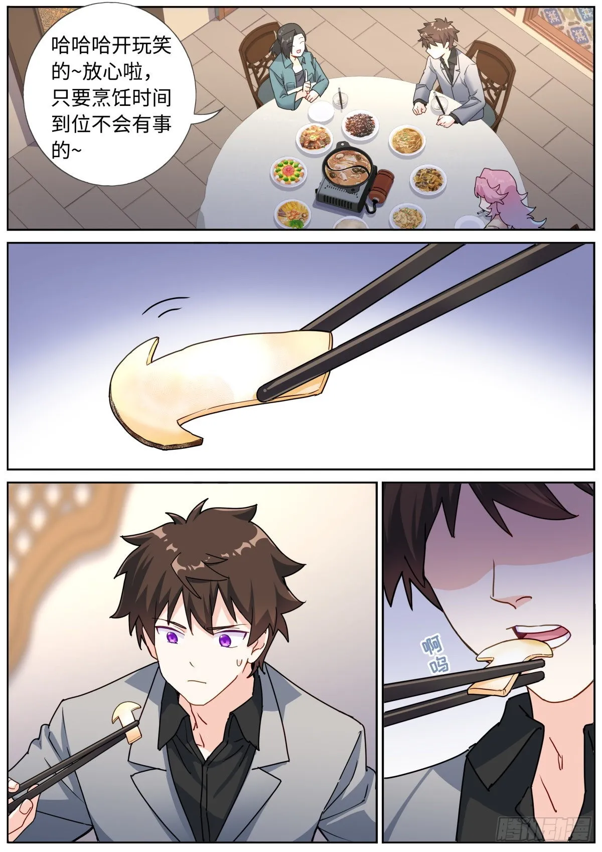 068 菌菇盛宴 第7页