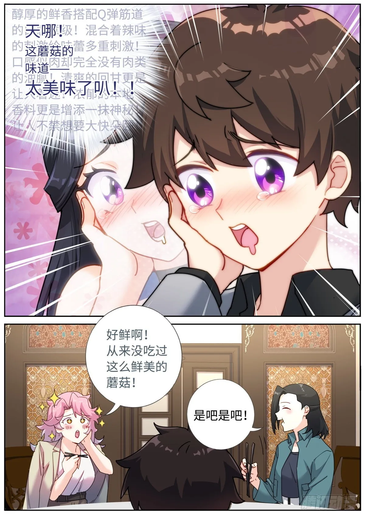 068 菌菇盛宴 第8页