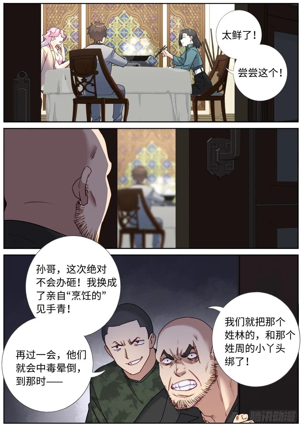 068 菌菇盛宴 第9页