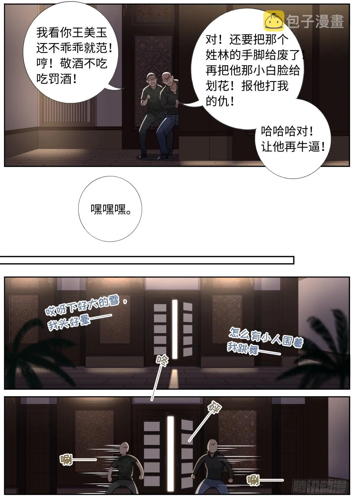 068 菌菇盛宴 第10页