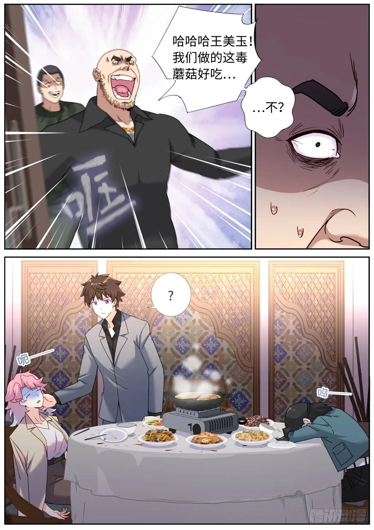 068 菌菇盛宴 第11页