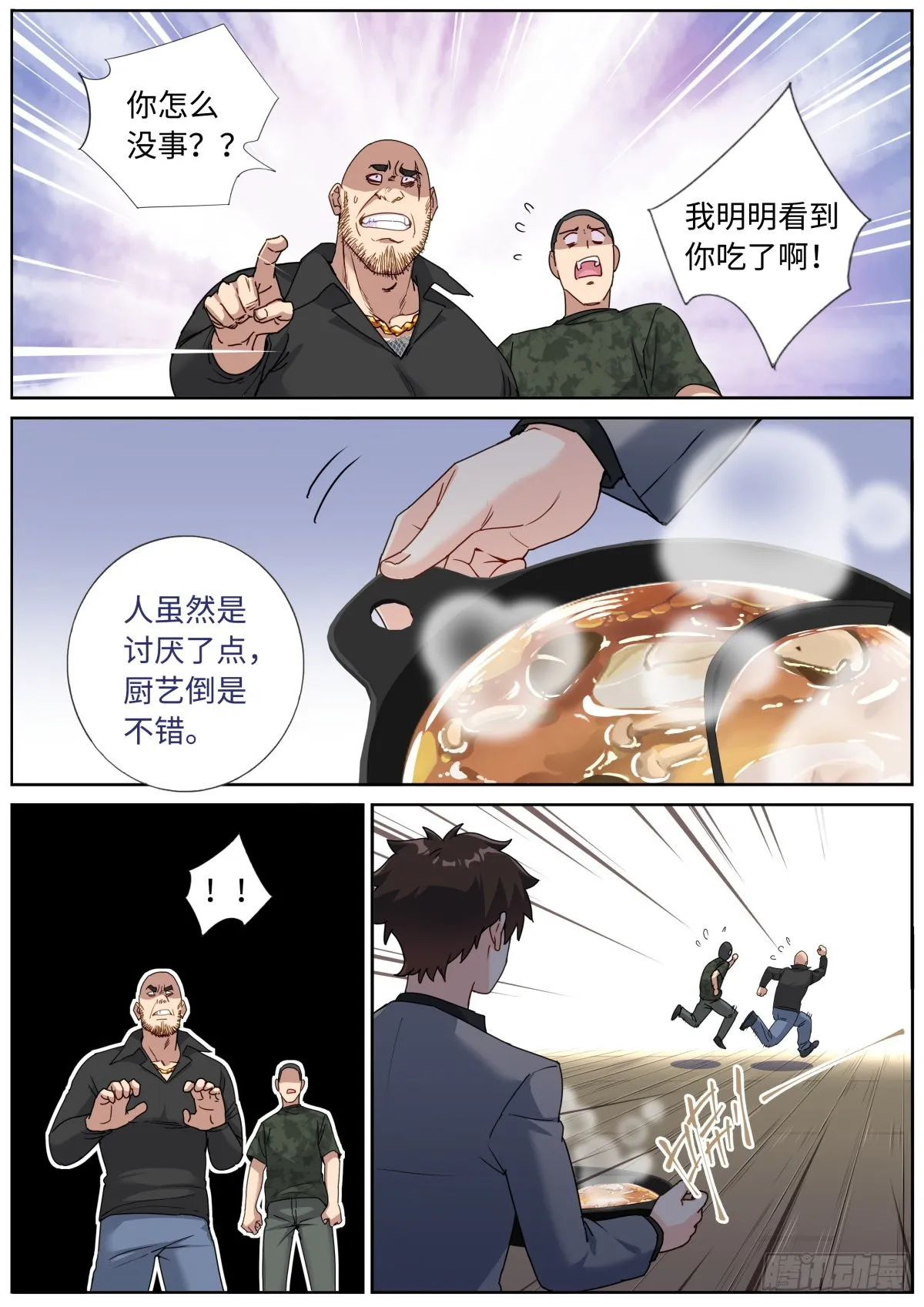 068 菌菇盛宴 第12页