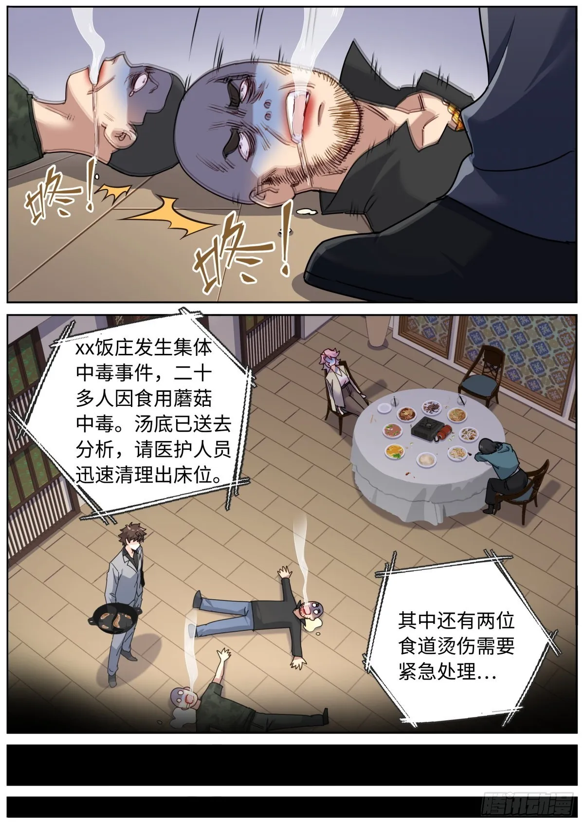 068 菌菇盛宴 第14页
