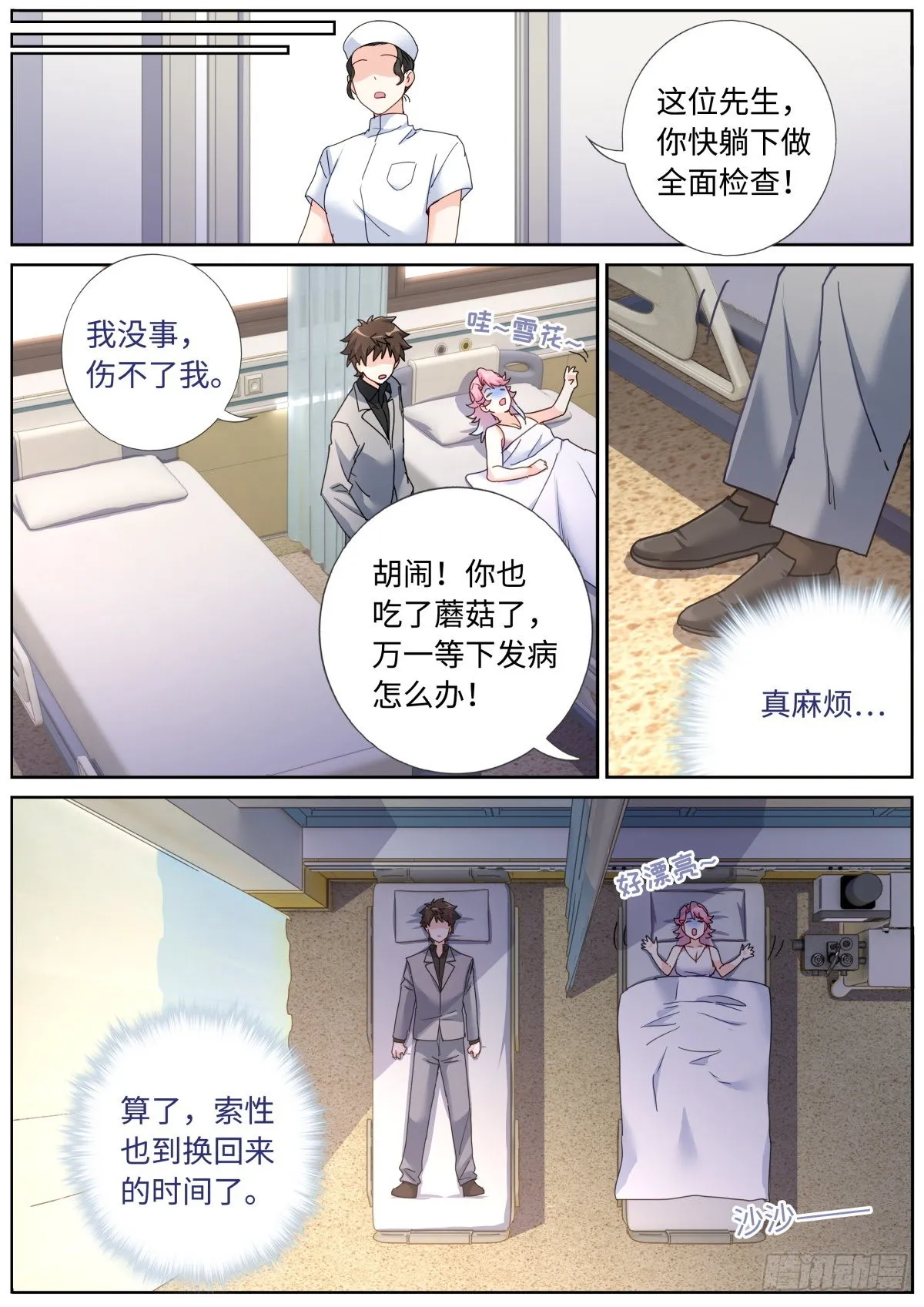 068 菌菇盛宴 第15页