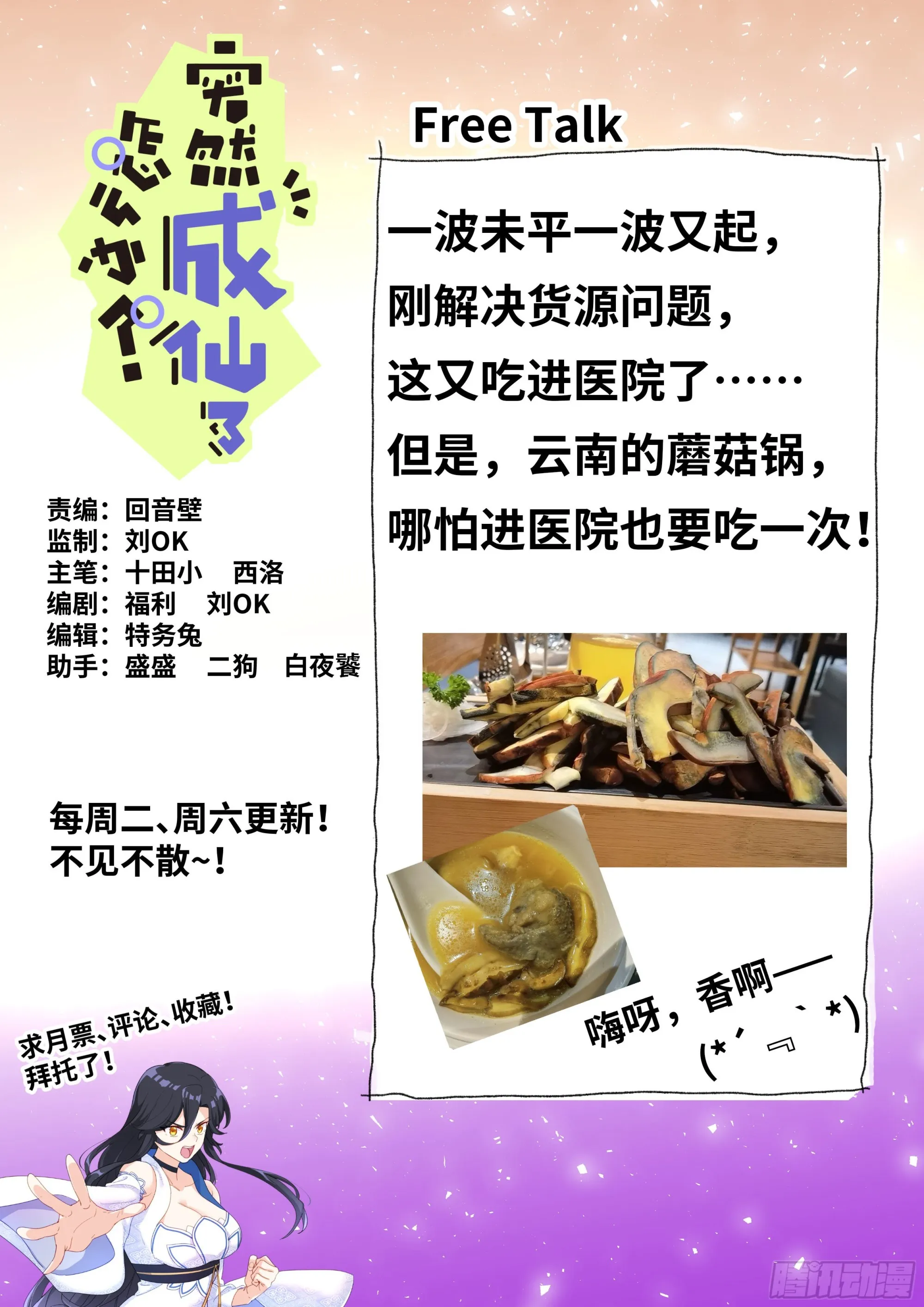 068 菌菇盛宴 第16页