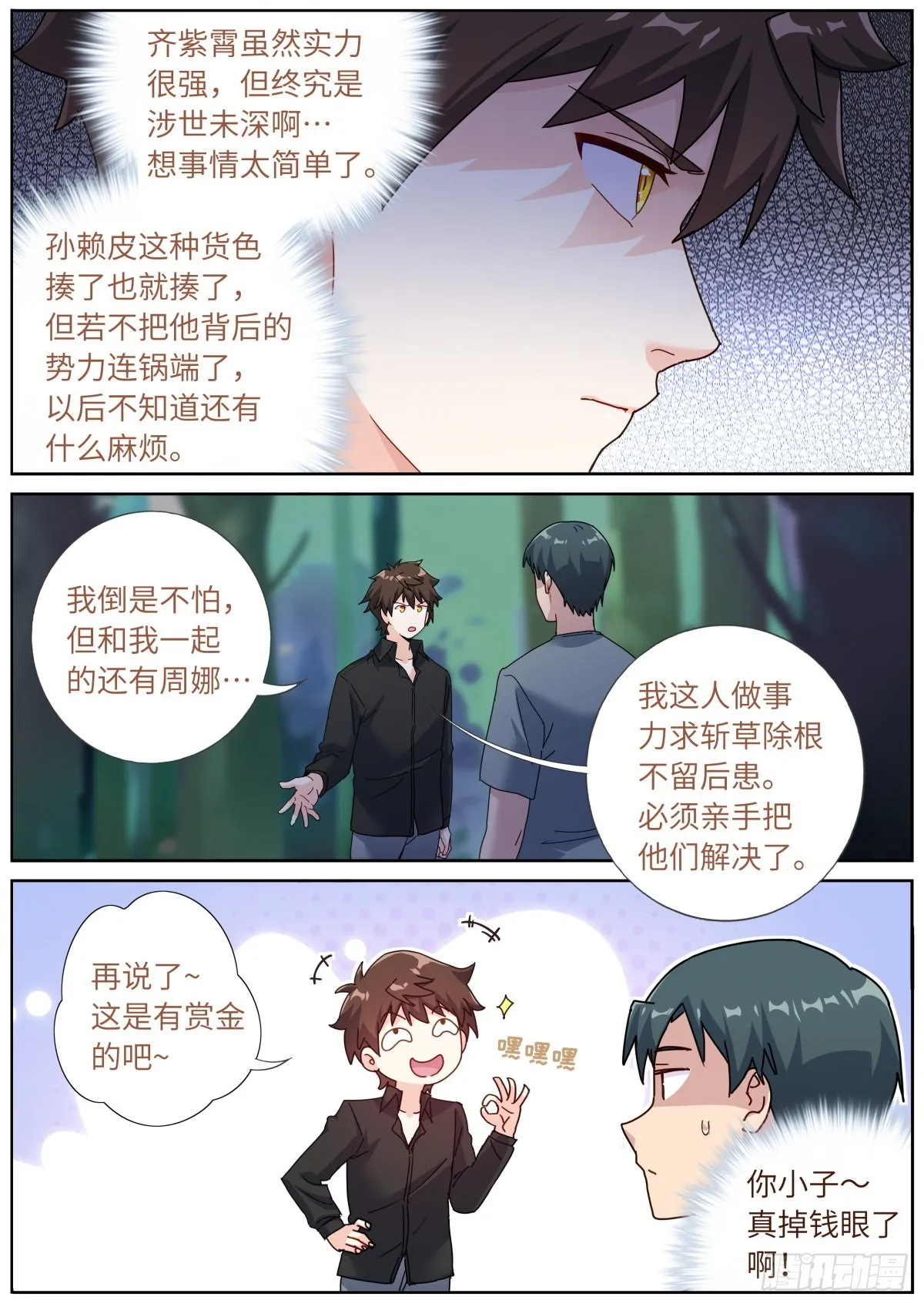 071 趋吉避凶 第5页