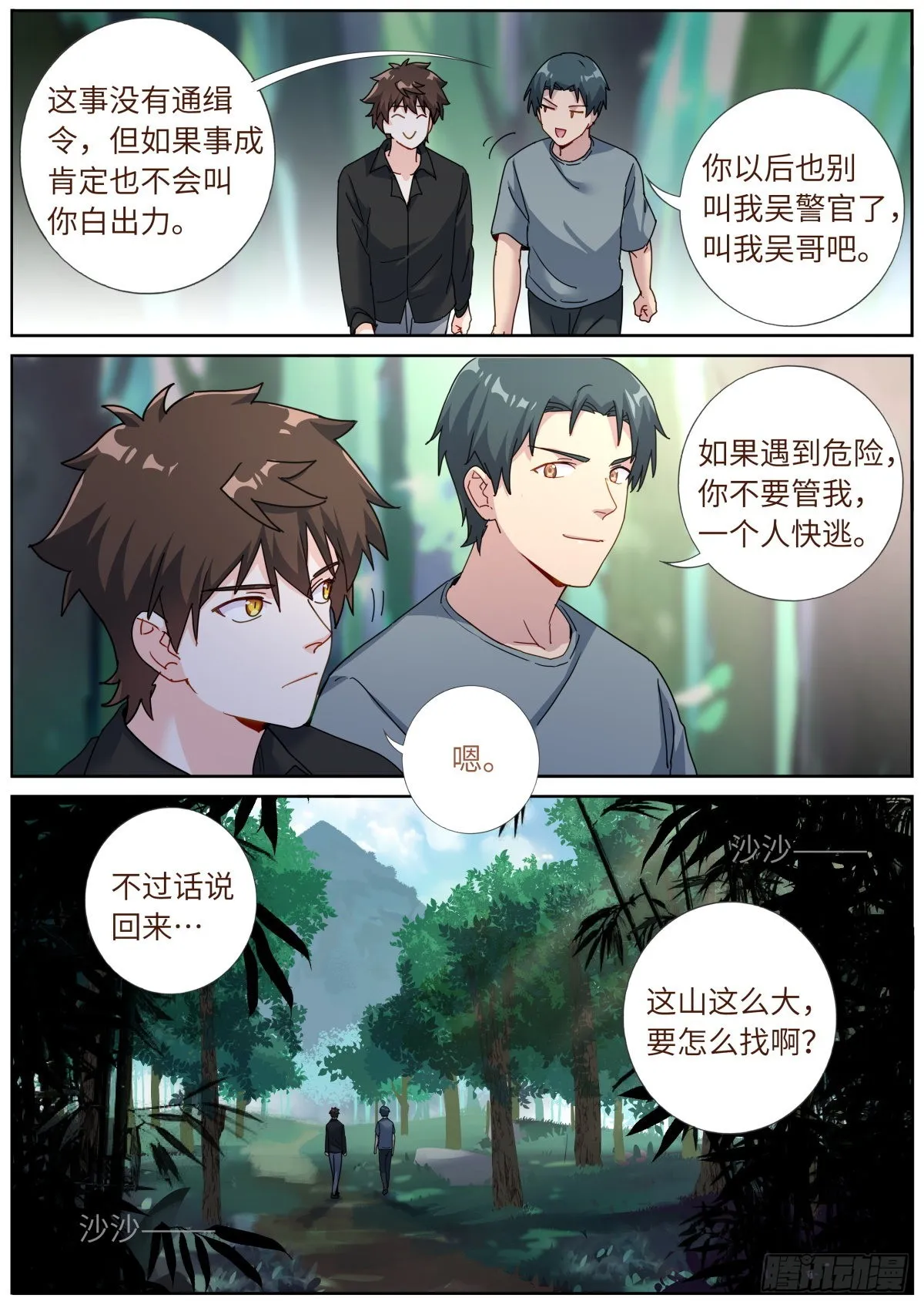 071 趋吉避凶 第6页