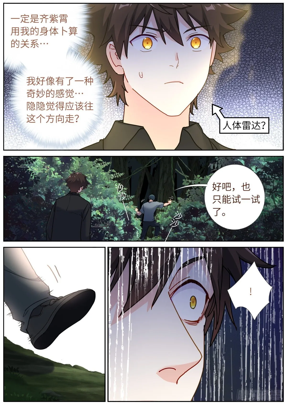 071 趋吉避凶 第8页