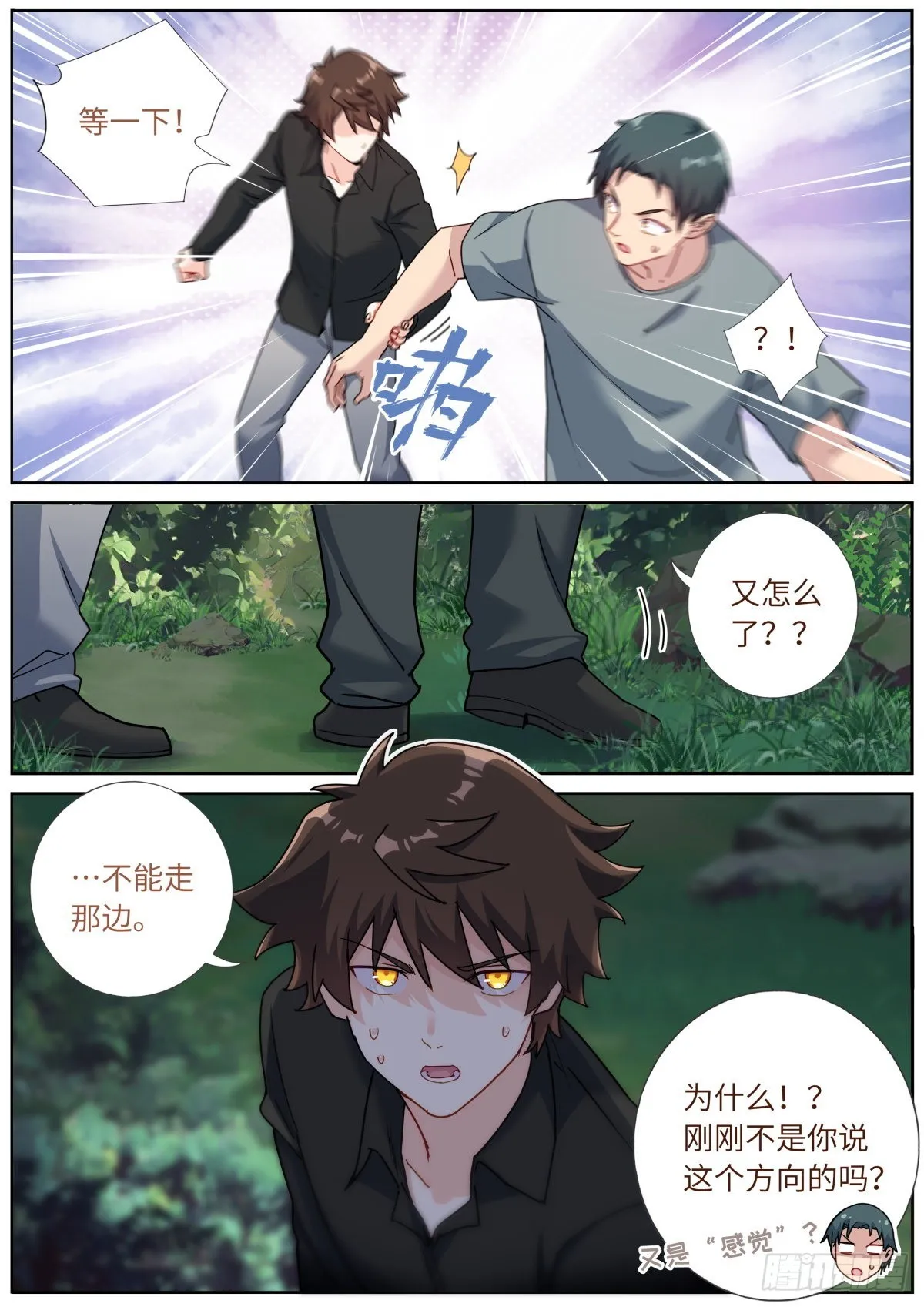 071 趋吉避凶 第9页