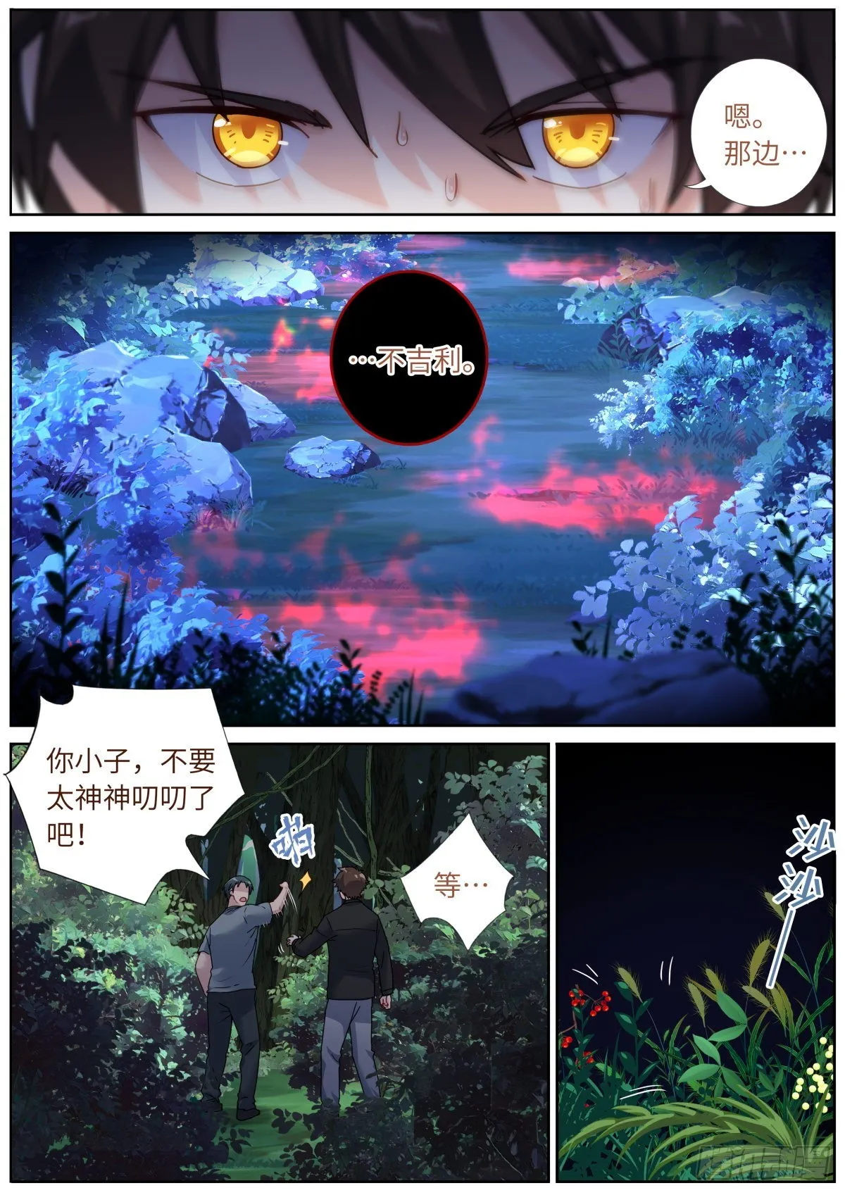 071 趋吉避凶 第10页