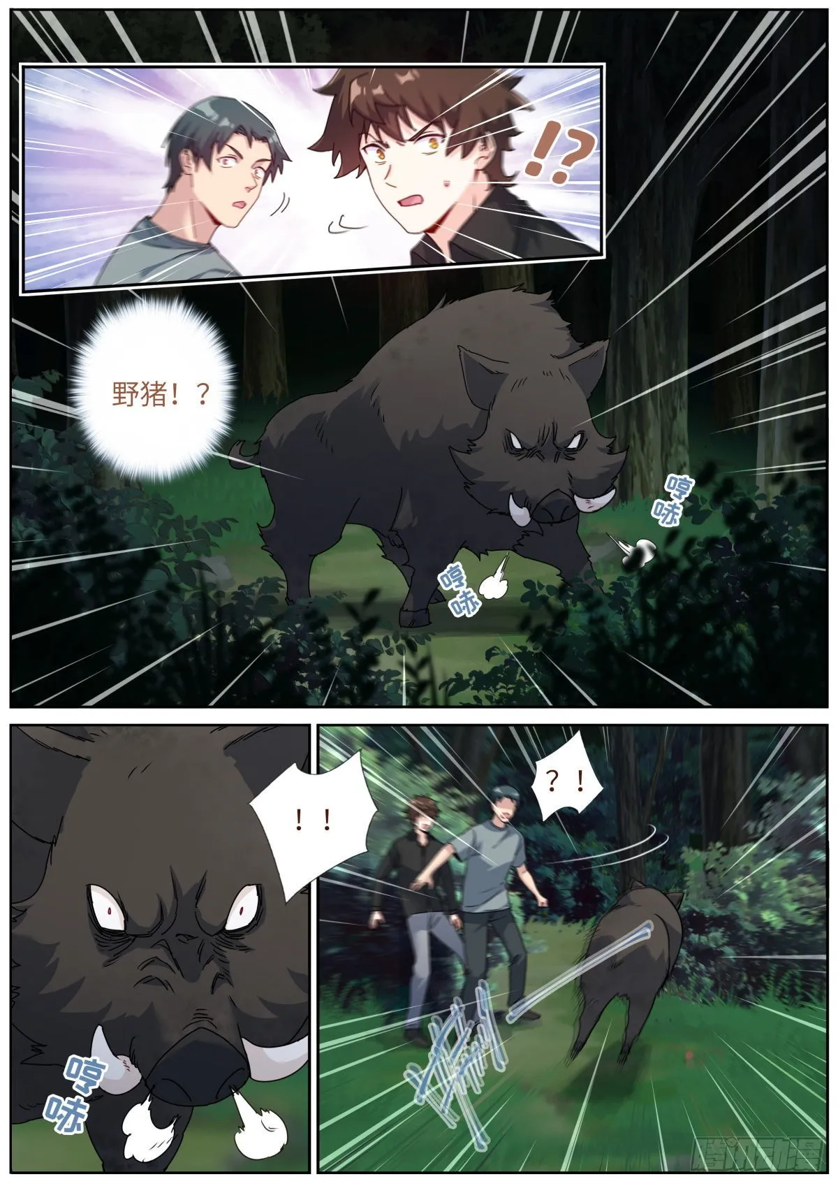 071 趋吉避凶 第11页