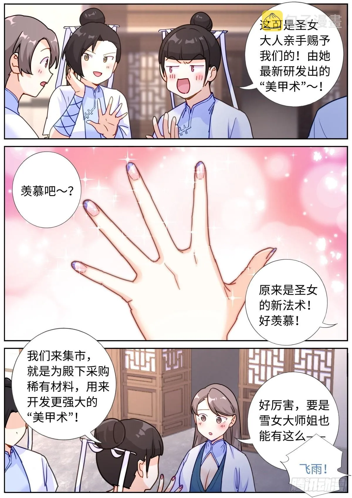 072 引领时尚 第6页