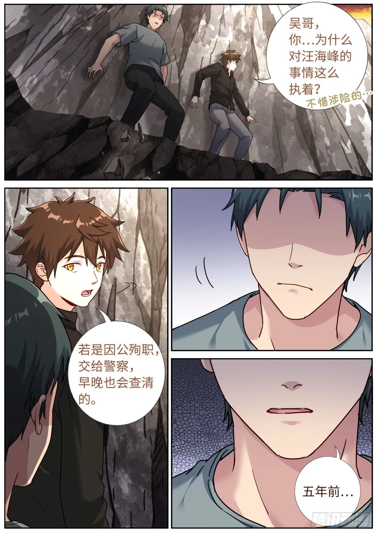 073 友情往事 第3页