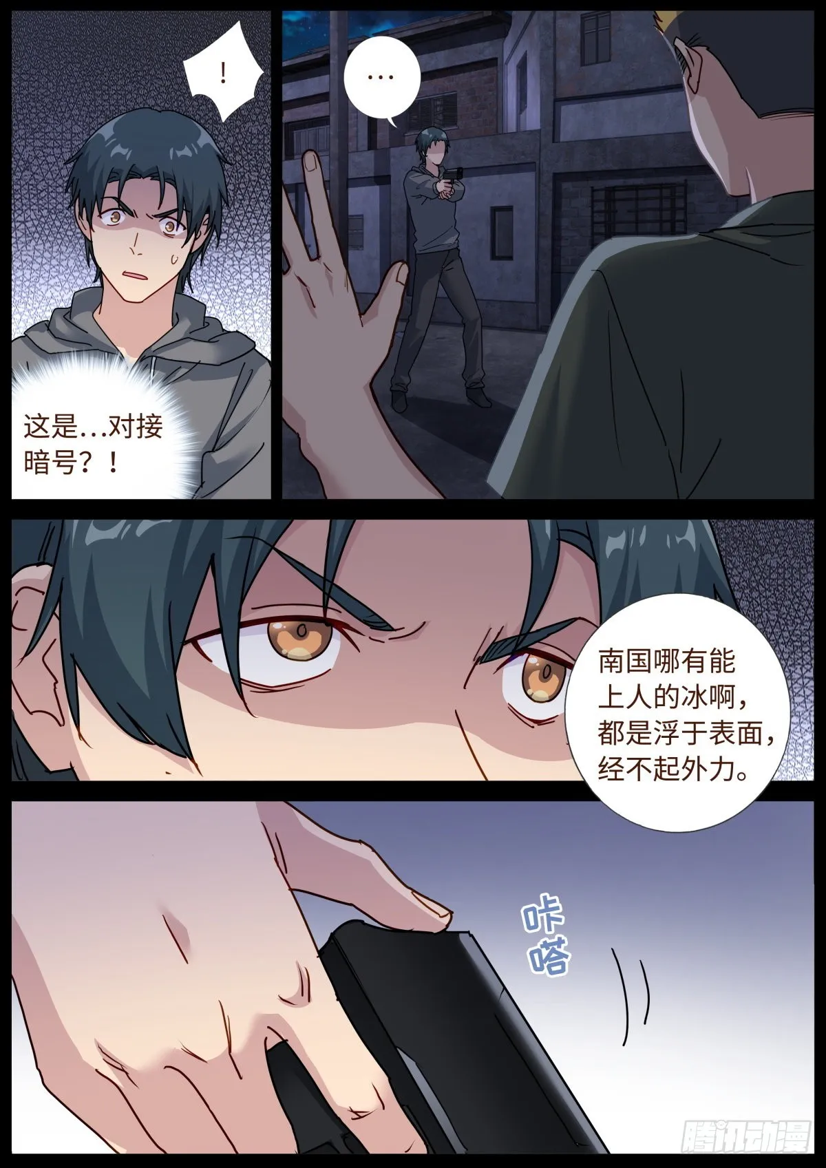 073 友情往事 第6页