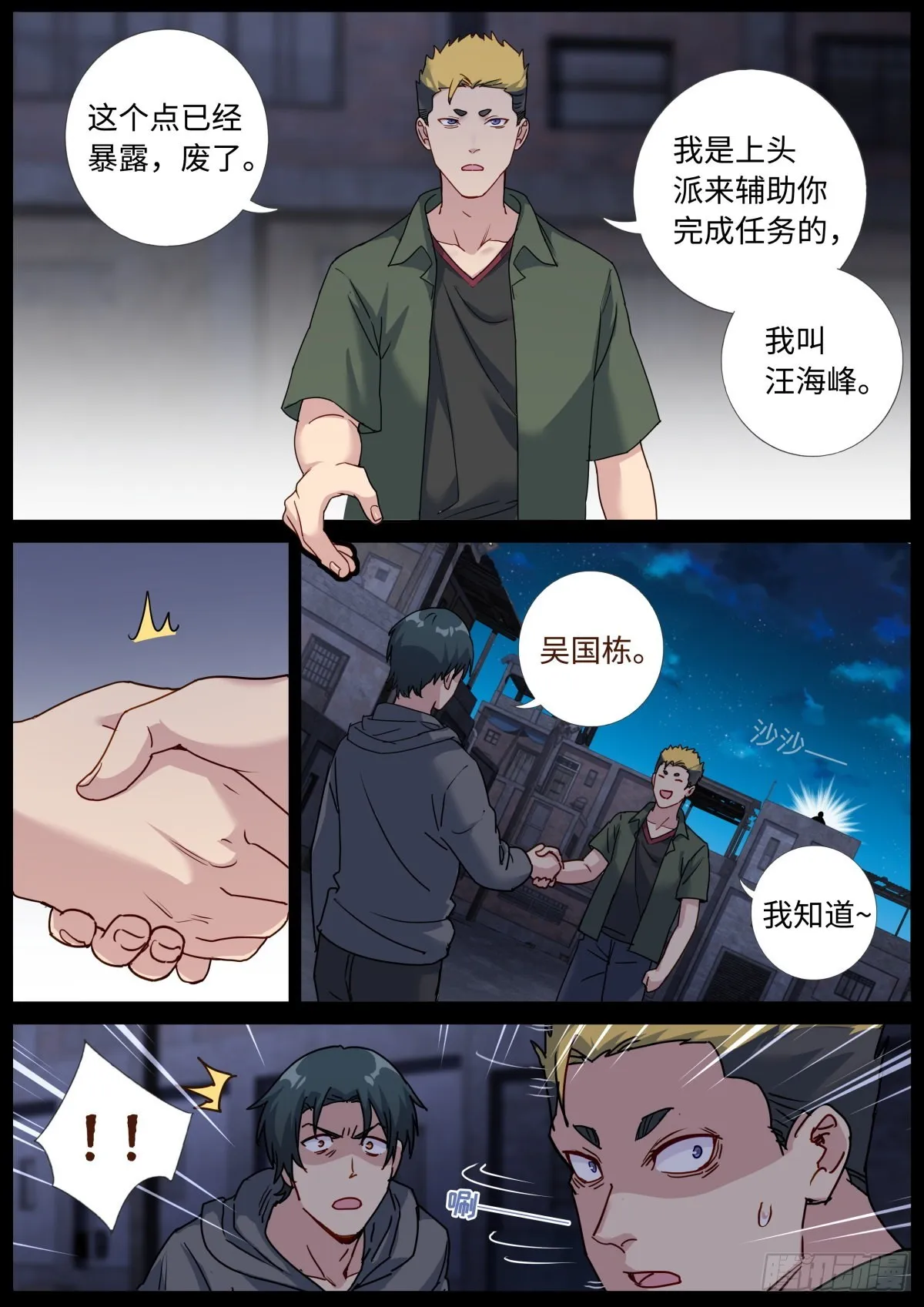 073 友情往事 第7页