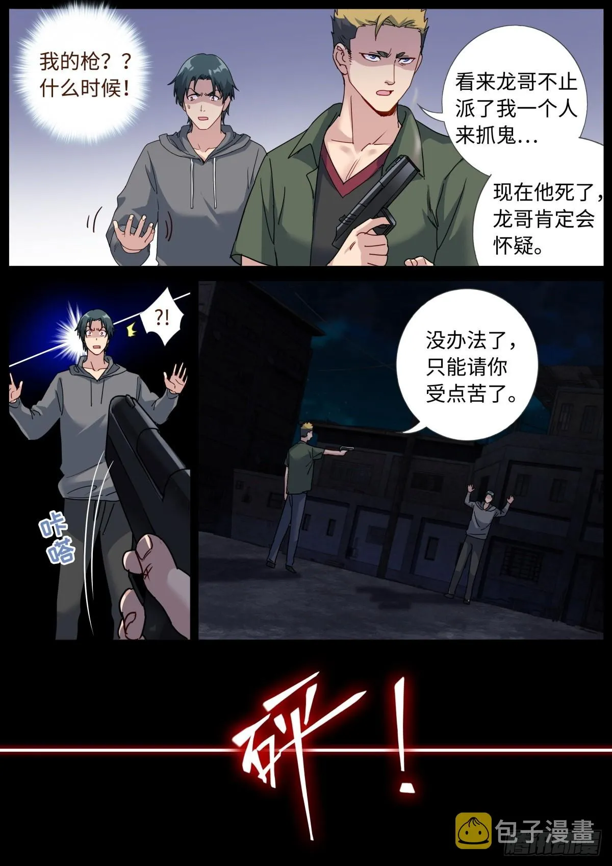 073 友情往事 第9页