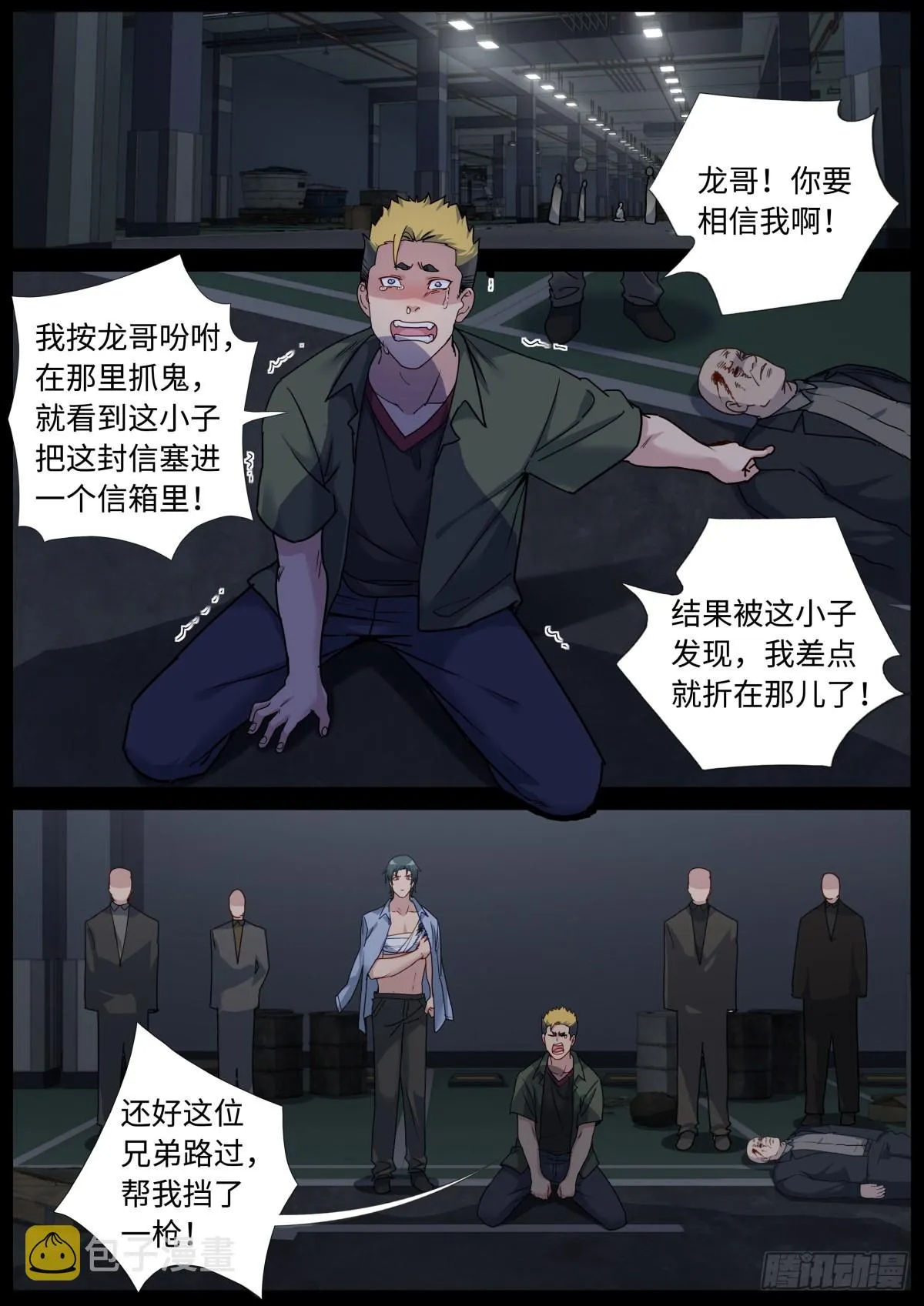 073 友情往事 第10页