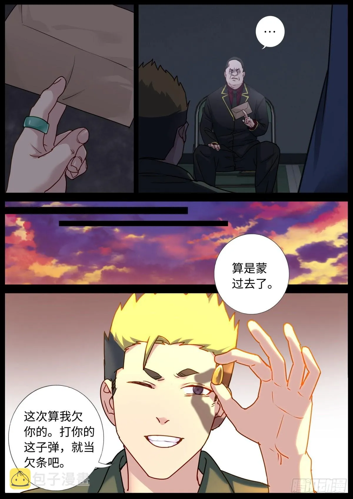 073 友情往事 第11页
