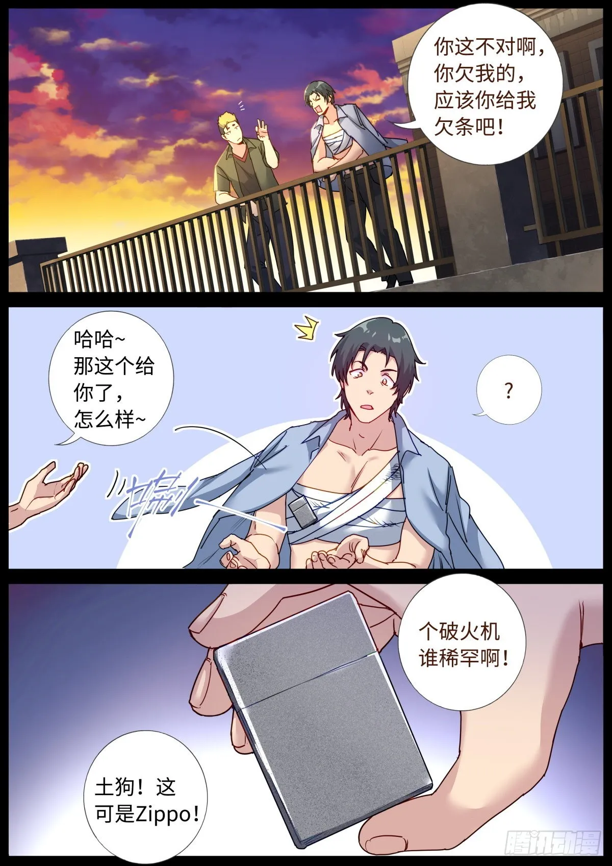 073 友情往事 第12页